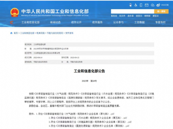 喜報：恒遠環(huán)保獲環(huán)保裝備制造行業(yè)規(guī)范條件企業(yè)